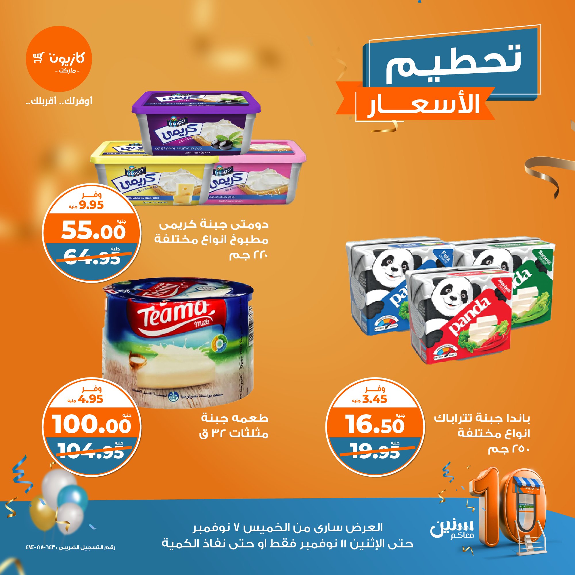 kazyon offers from 7nov to 11nov 2024 عروض كازيون من 7 نوفمبر حتى 11 نوفمبر 2024 صفحة رقم 8